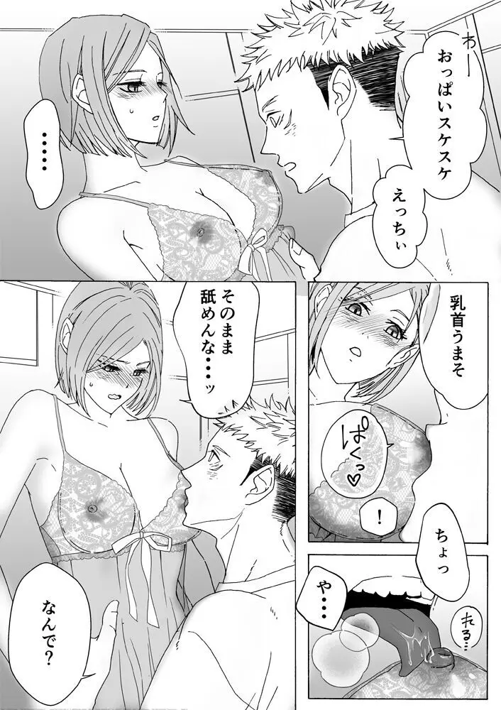 Tora kugi R 18 matome ② Page.15