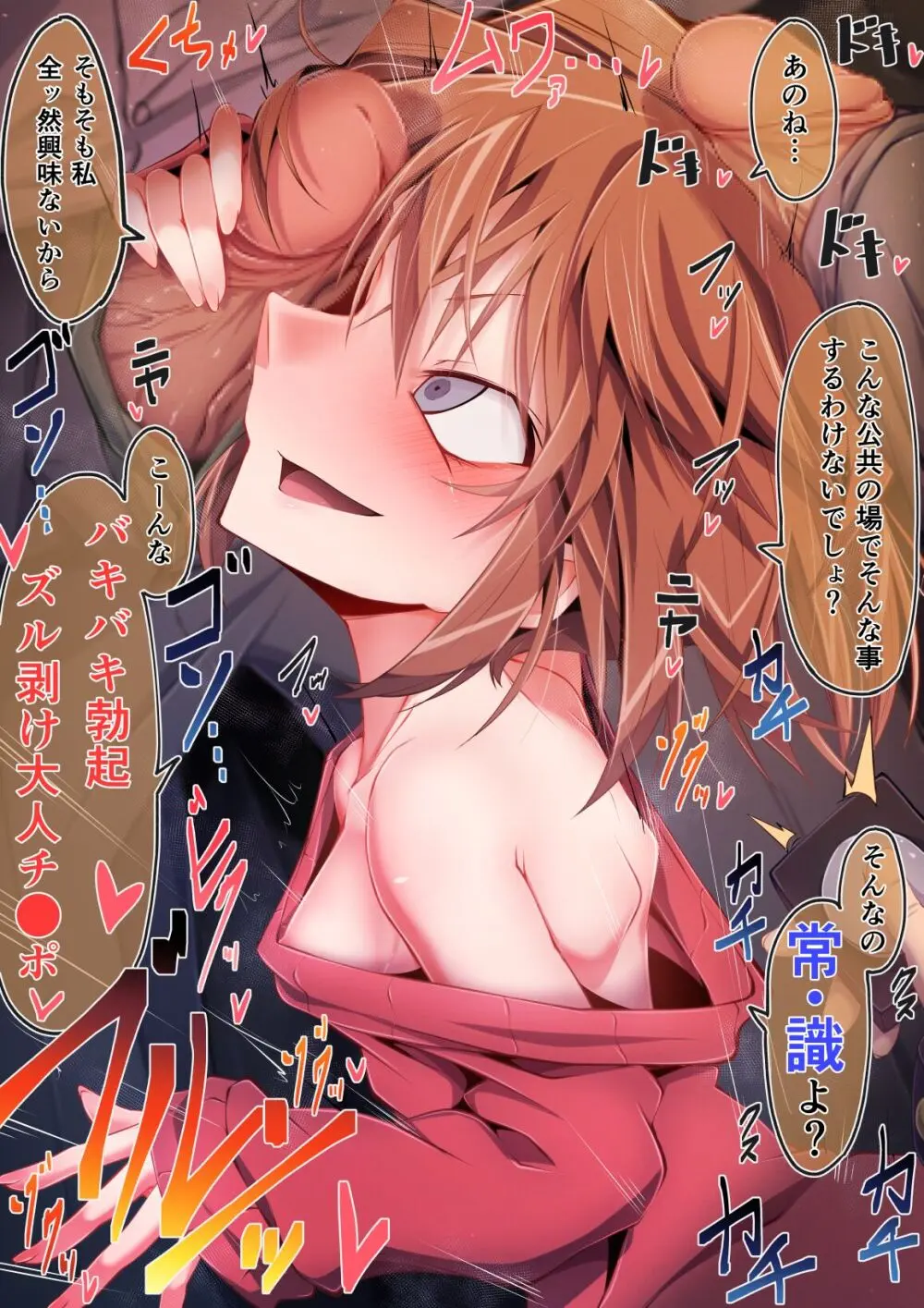 満員電車でかチ●ポ灰原哀 Page.6