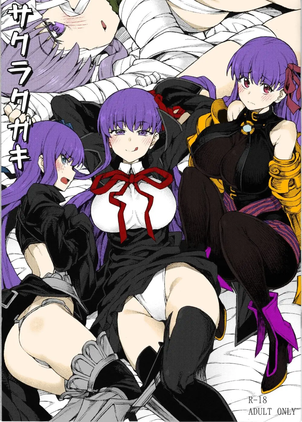 サクラクガキ