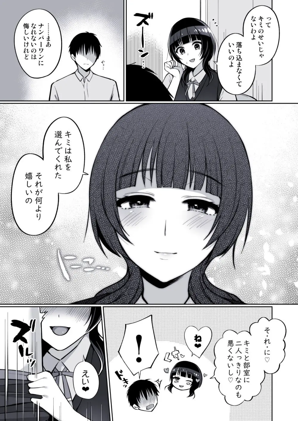 果林とあなたのエッチな勉強部屋 Page.3