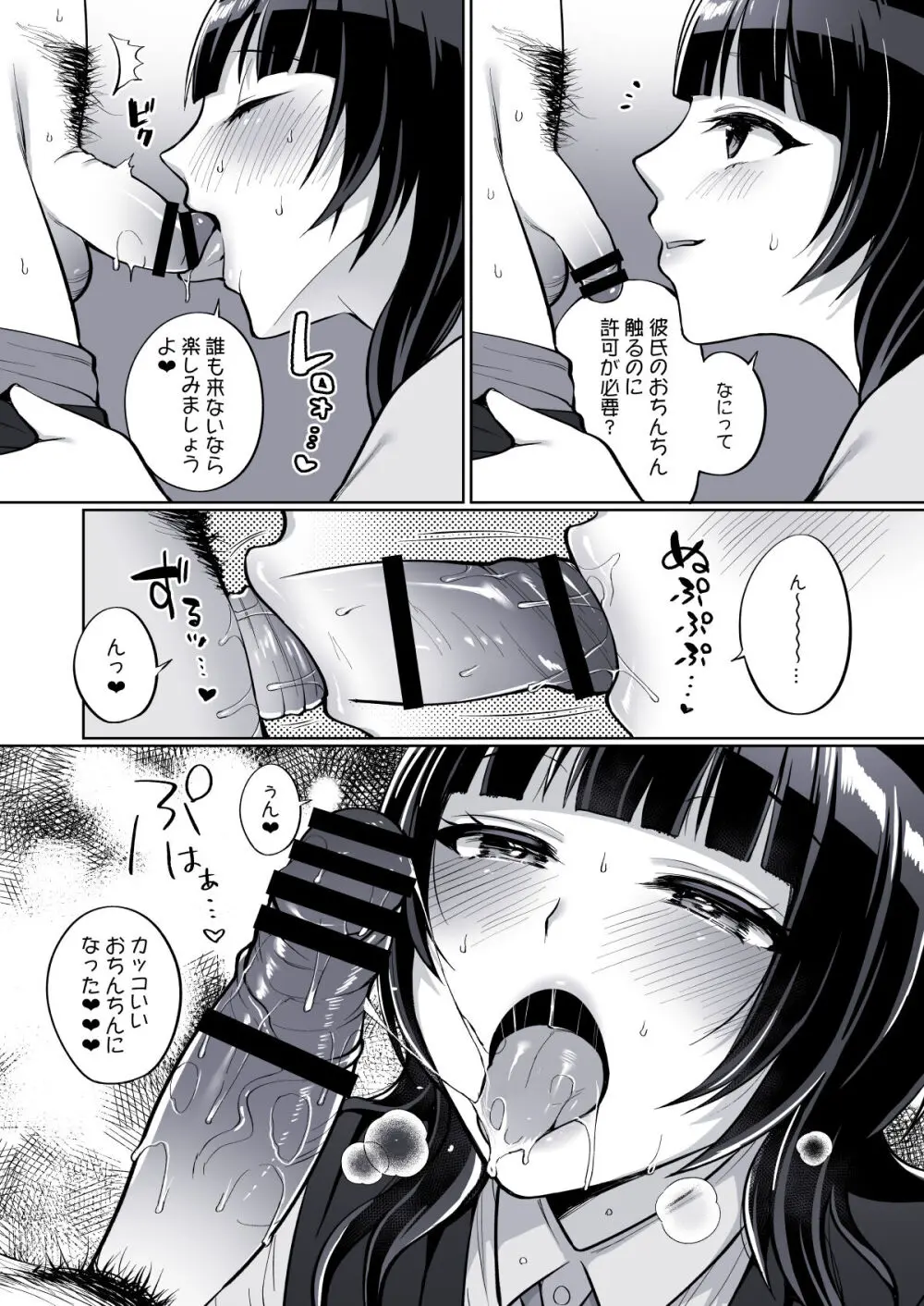 果林とあなたのエッチな勉強部屋 Page.4