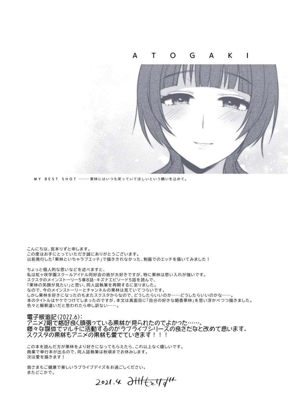 果林とあなたのエッチな勉強部屋 Page.9