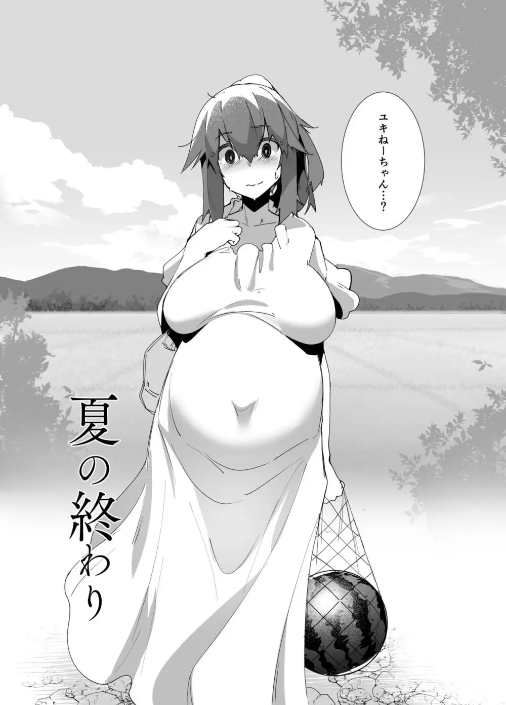 夏の終わり Page.3