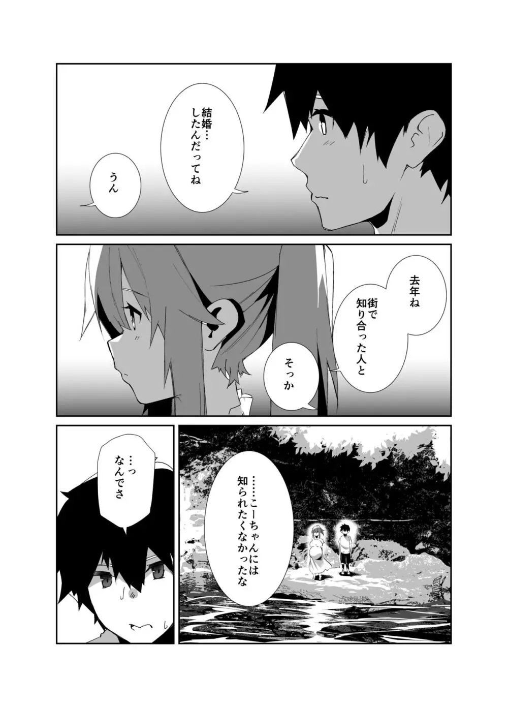 夏の終わり Page.6