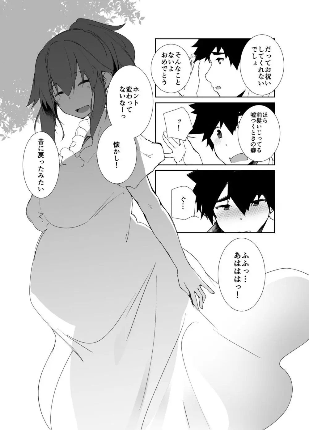 夏の終わり Page.7