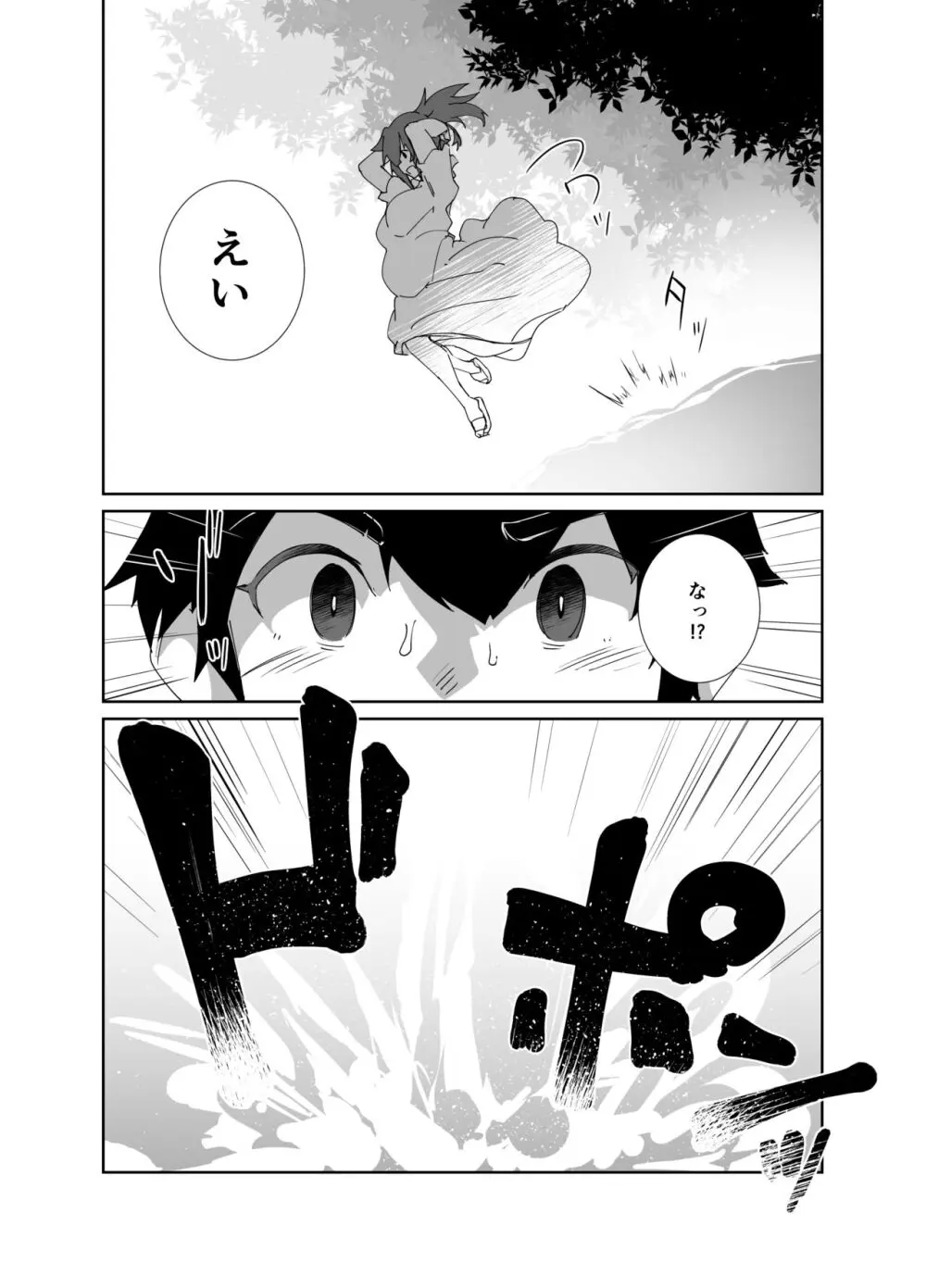 夏の終わり Page.8