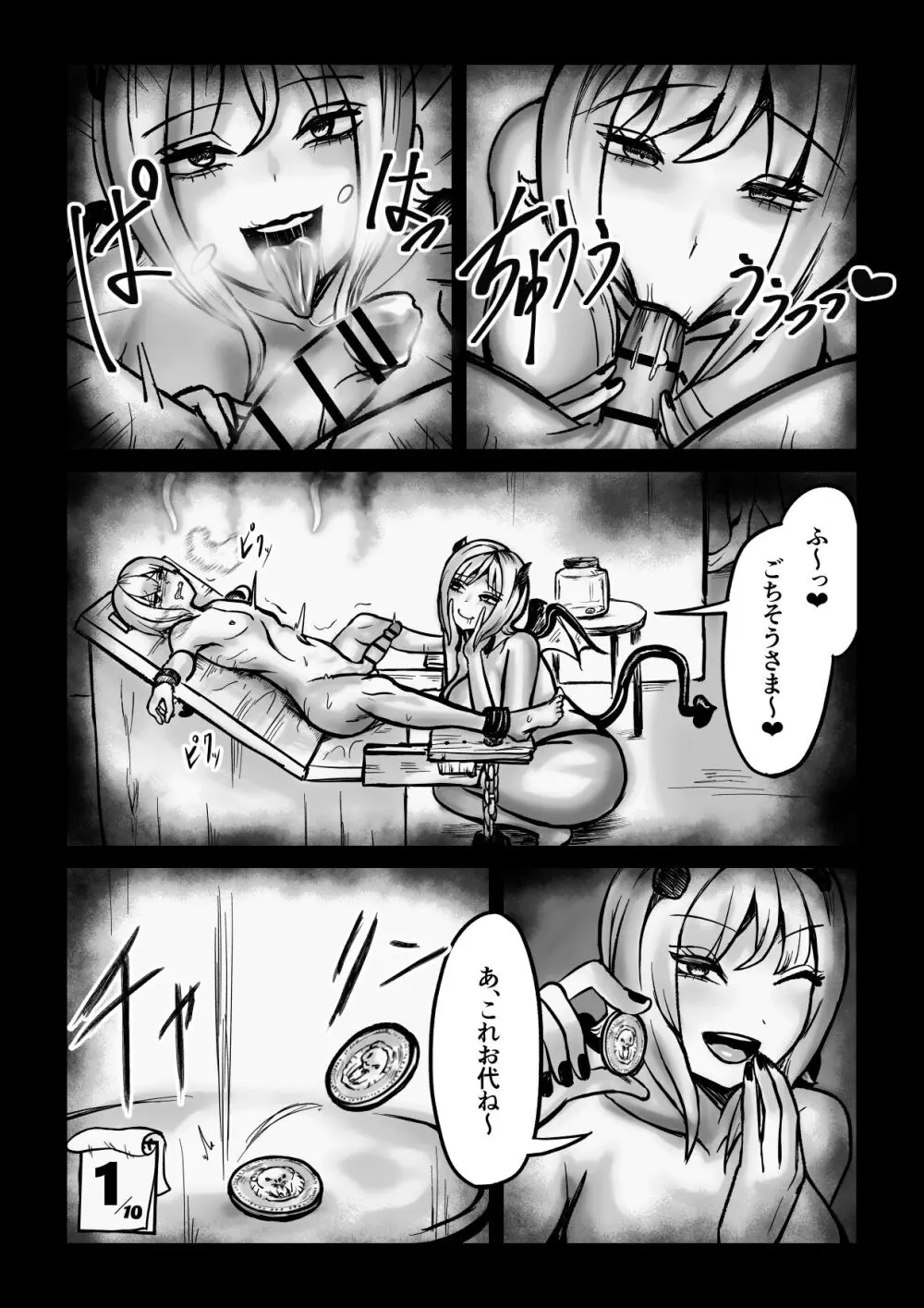 サキュバスピンサロ～捕まった勇者がサキュバス達にオチンチンをペロペロされるだけの存在にされるお話～ Page.12