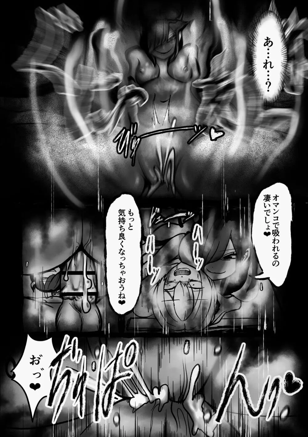 サキュバスピンサロ～捕まった勇者がサキュバス達にオチンチンをペロペロされるだけの存在にされるお話～ Page.17