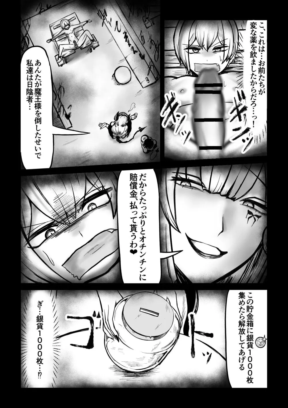 サキュバスピンサロ～捕まった勇者がサキュバス達にオチンチンをペロペロされるだけの存在にされるお話～ Page.4