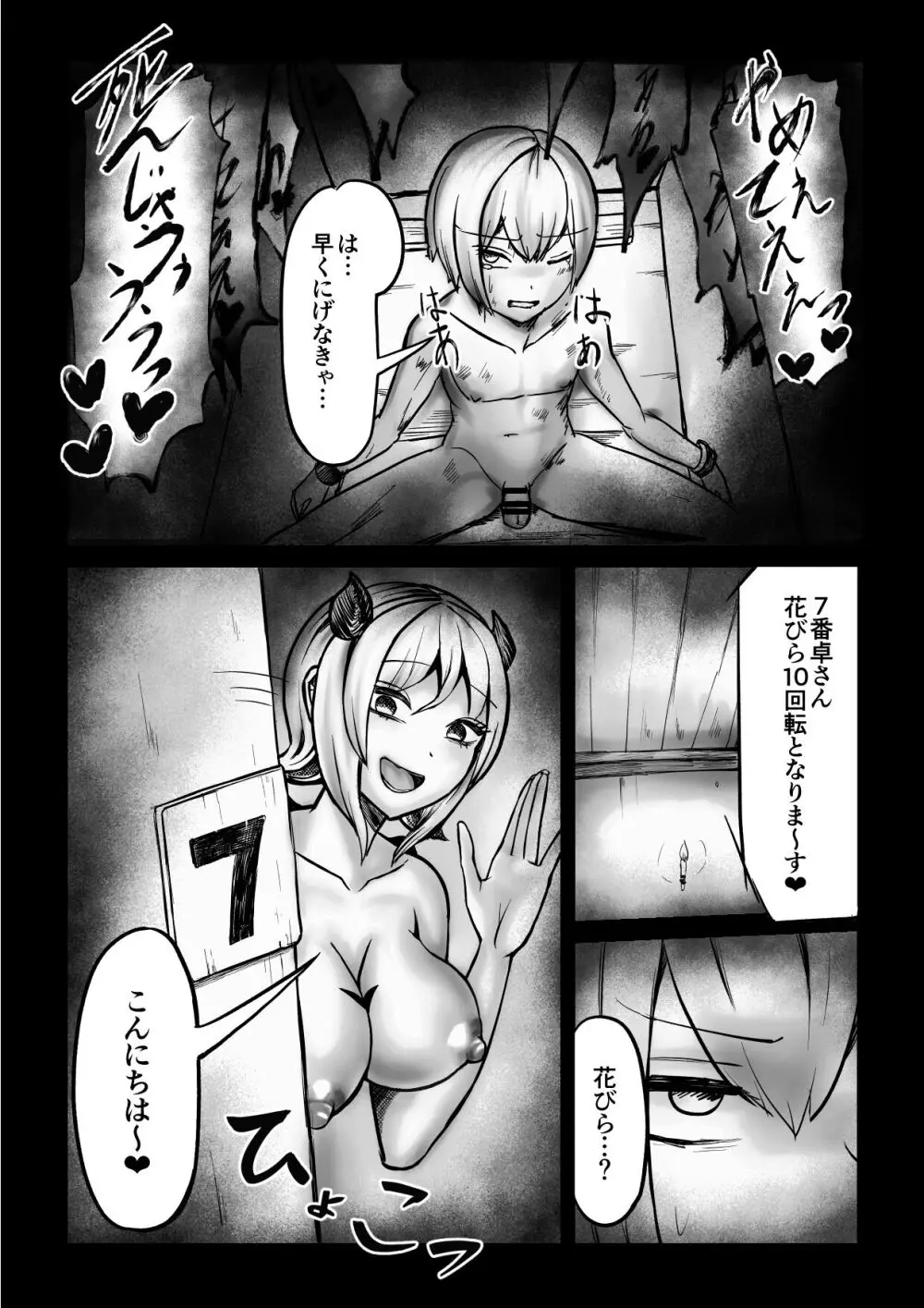 サキュバスピンサロ～捕まった勇者がサキュバス達にオチンチンをペロペロされるだけの存在にされるお話～ Page.9
