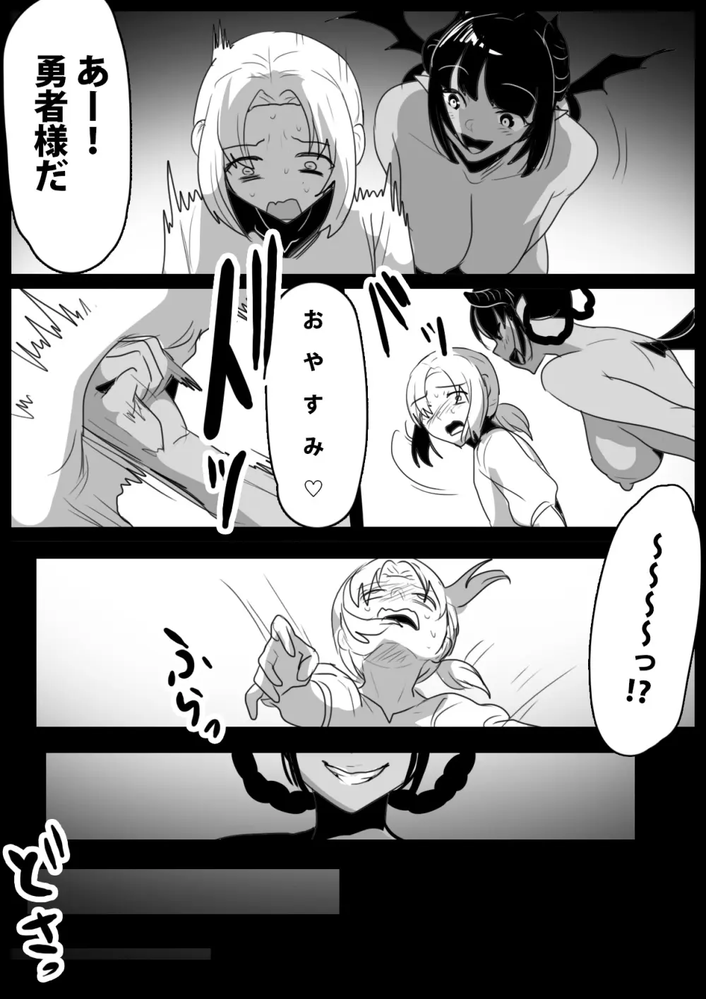 ゾンビサキュバスにオチン♥ンからウイルスを注入されゾンビ化されるお話 Page.17