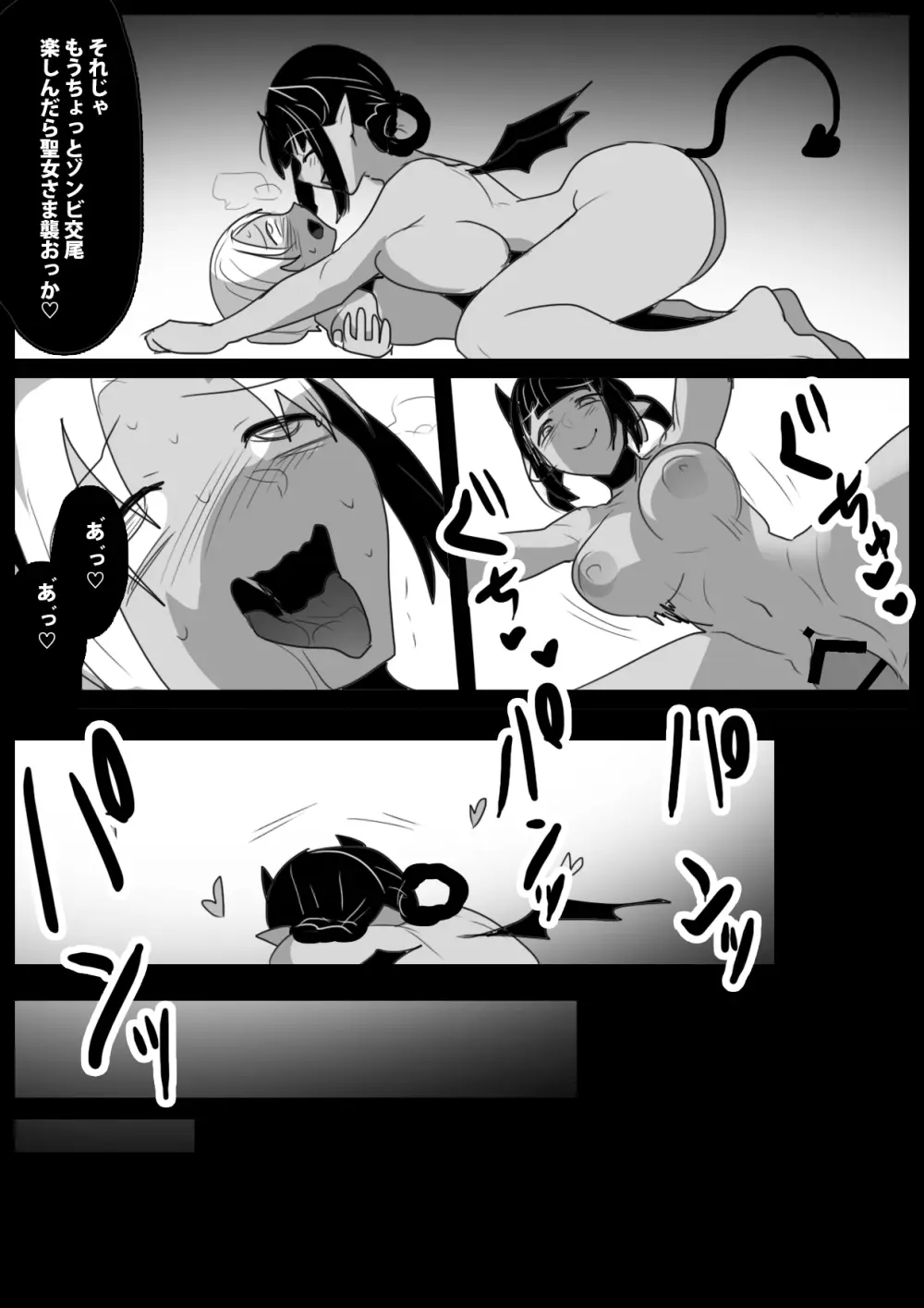 ゾンビサキュバスにオチン♥ンからウイルスを注入されゾンビ化されるお話 Page.29