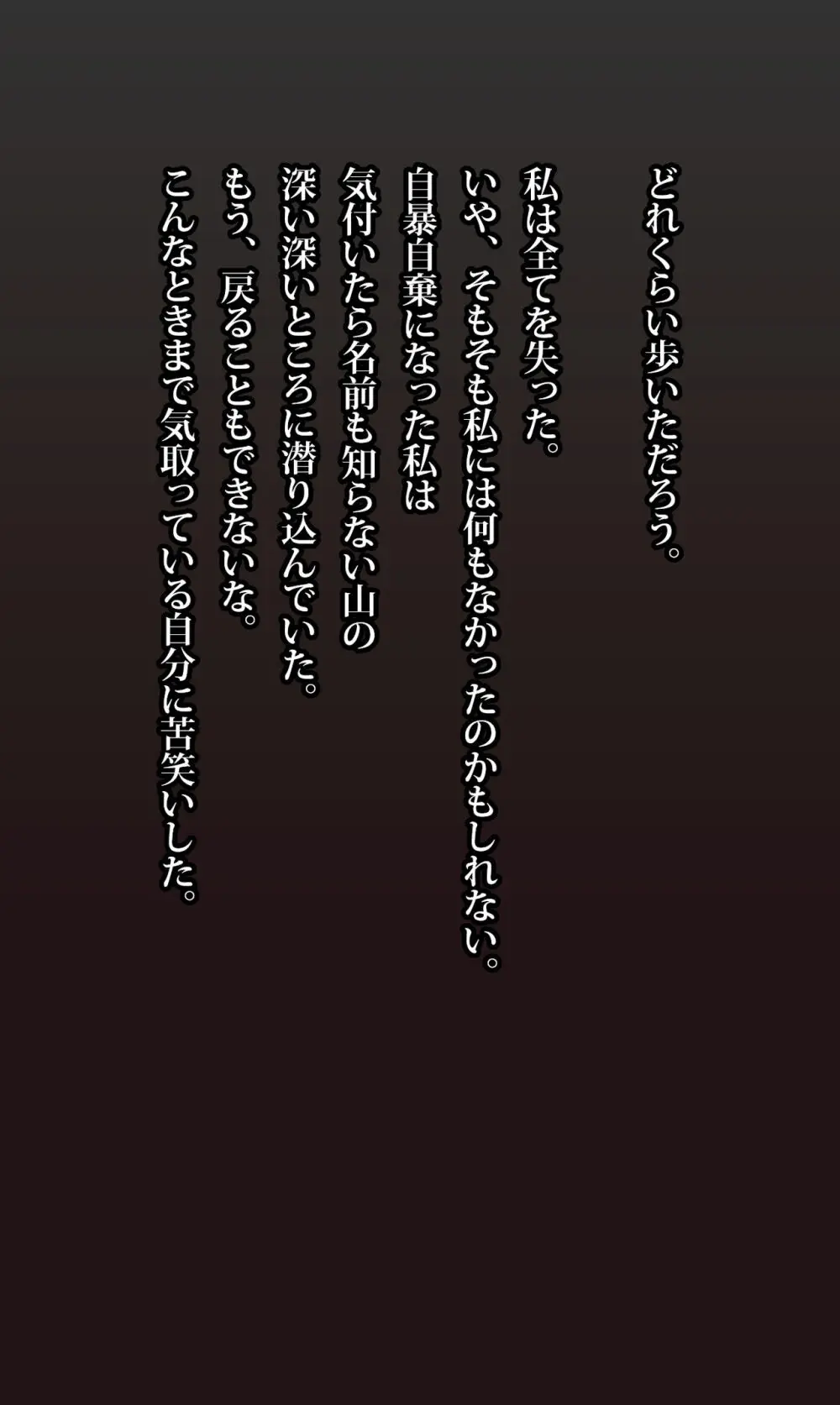 クモ女に狂ってなお。 Page.2