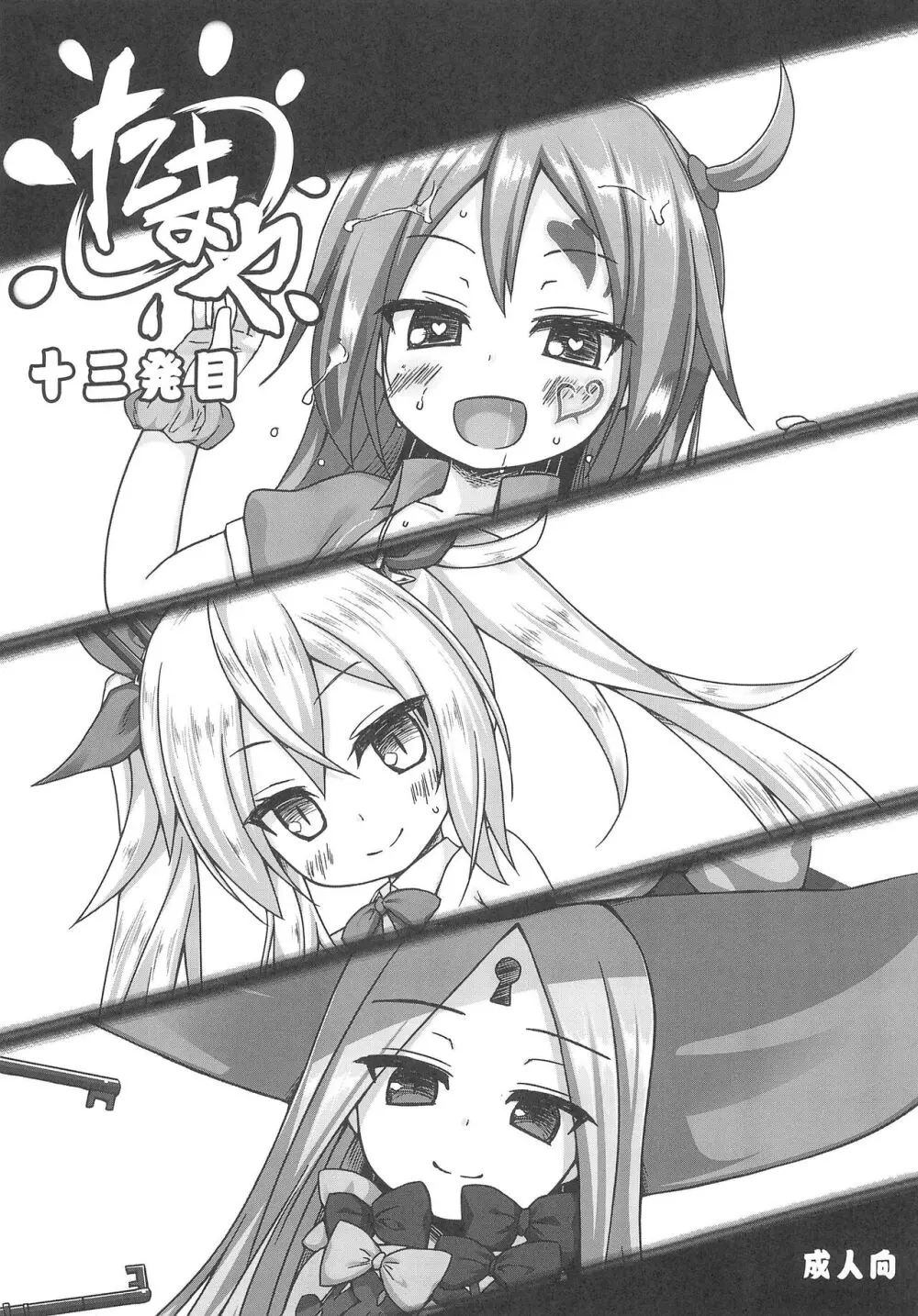 たまや十三発目