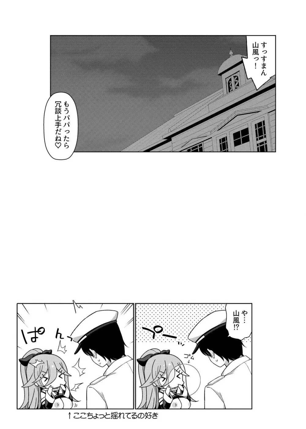 艦これえち漫画総集編〜蜜〜 Page.95