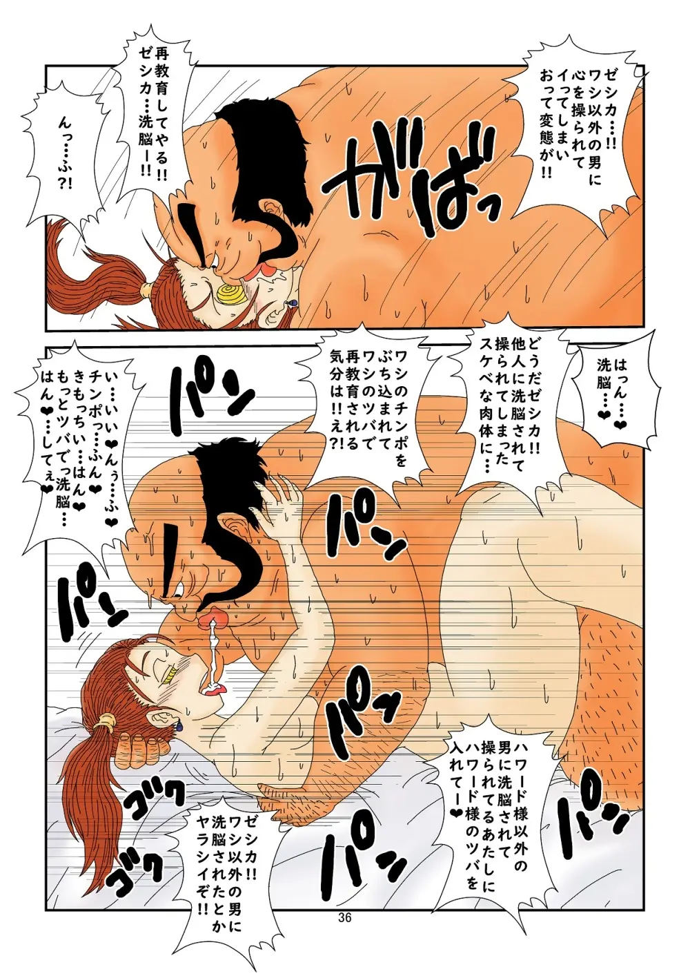 [Alice.Blood] 洗脳教育室～ゼ☆カ編～(ドラゴンクエストVIII) Colored Page.36