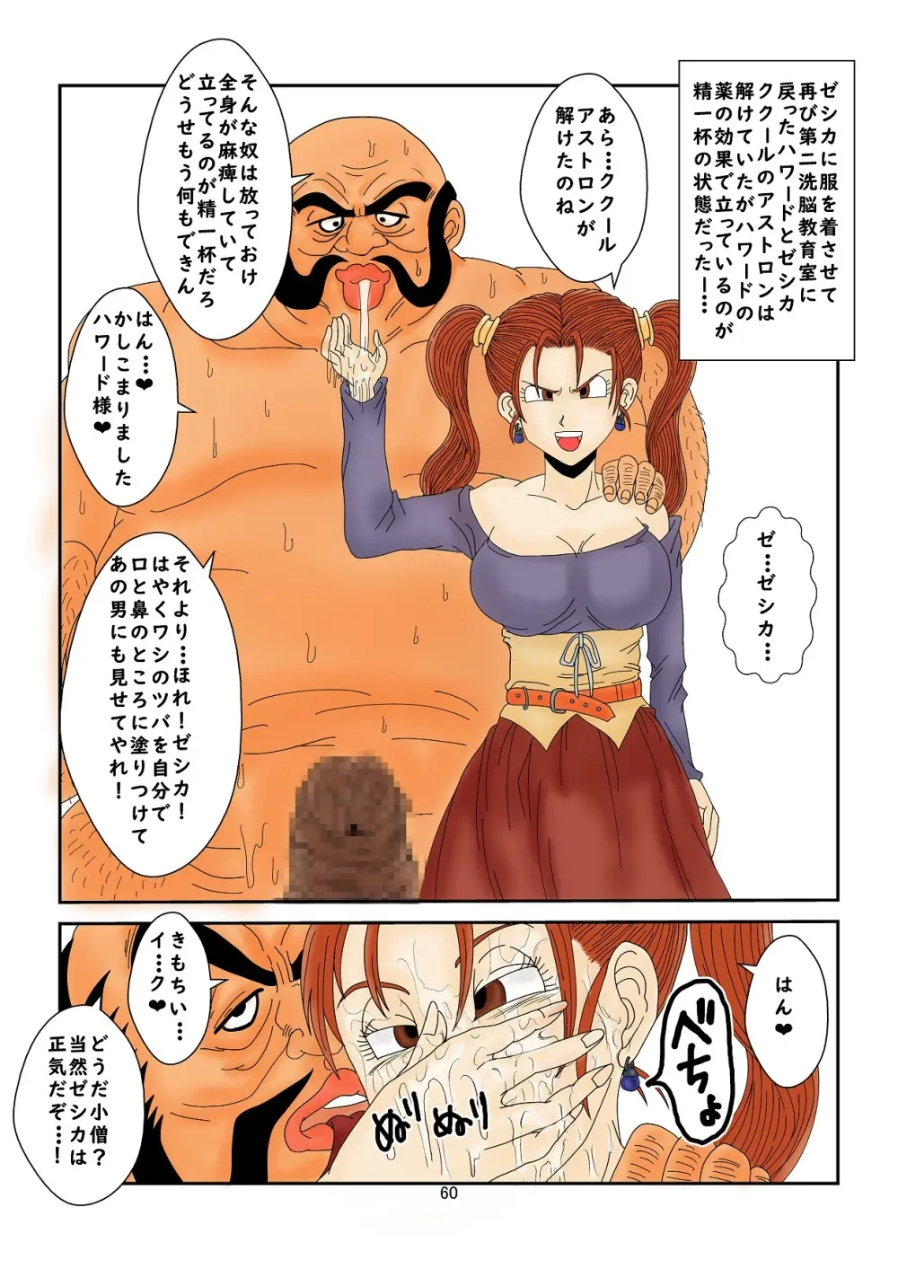 [Alice.Blood] 洗脳教育室～ゼ☆カ編～(ドラゴンクエストVIII) Colored Page.60