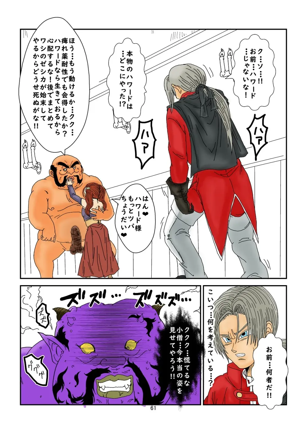 [Alice.Blood] 洗脳教育室～ゼ☆カ編～(ドラゴンクエストVIII) Colored Page.61