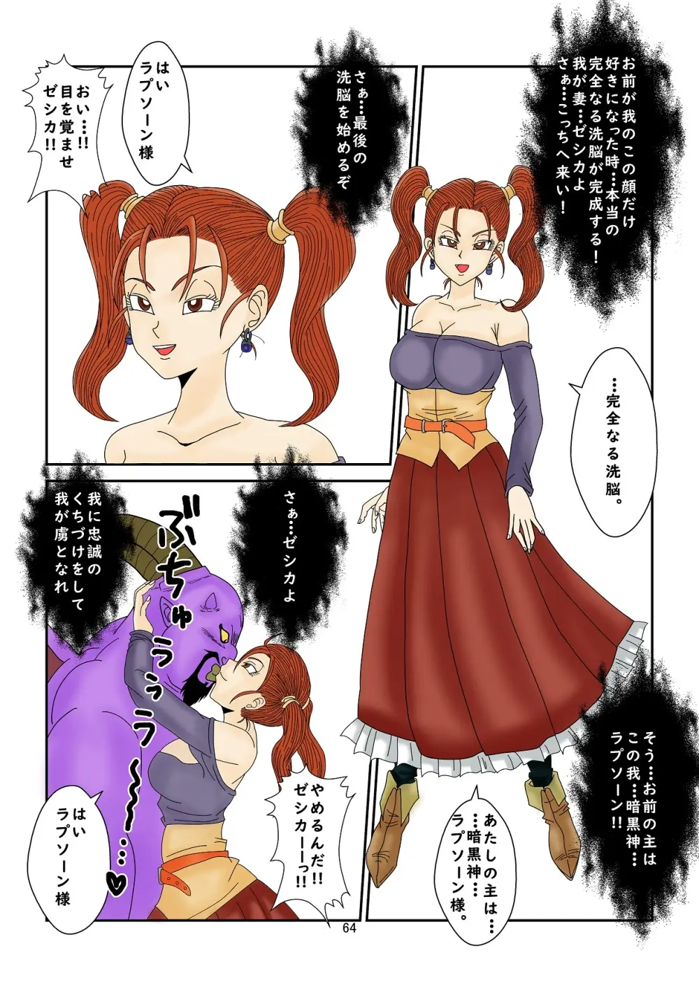 [Alice.Blood] 洗脳教育室～ゼ☆カ編～(ドラゴンクエストVIII) Colored Page.64