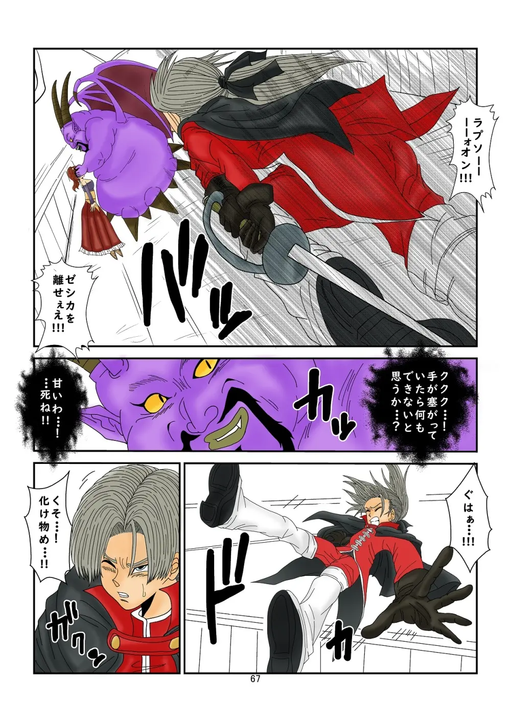 [Alice.Blood] 洗脳教育室～ゼ☆カ編～(ドラゴンクエストVIII) Colored Page.67