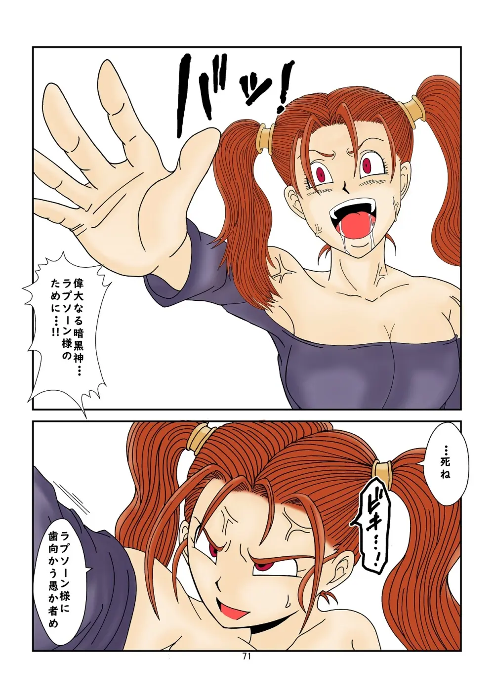 [Alice.Blood] 洗脳教育室～ゼ☆カ編～(ドラゴンクエストVIII) Colored Page.71