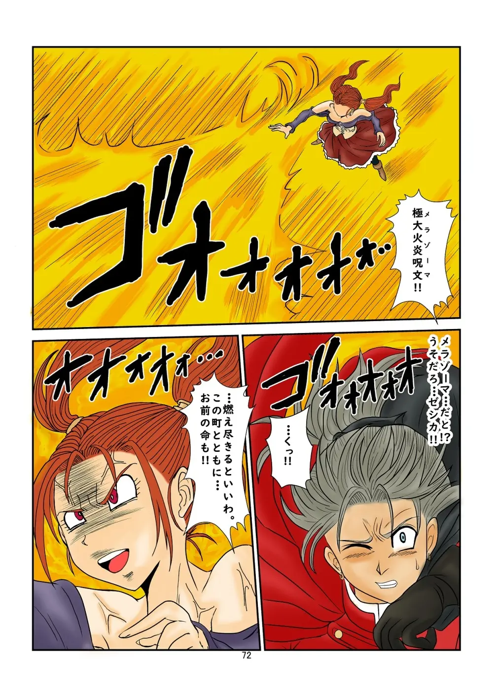 [Alice.Blood] 洗脳教育室～ゼ☆カ編～(ドラゴンクエストVIII) Colored Page.72