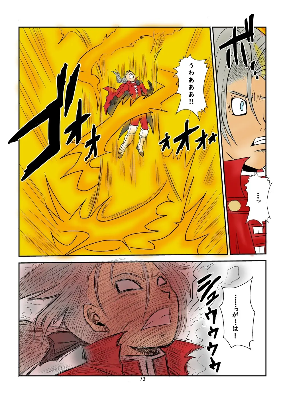 [Alice.Blood] 洗脳教育室～ゼ☆カ編～(ドラゴンクエストVIII) Colored Page.73