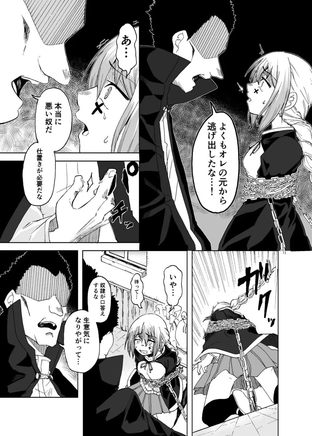 魔女ハ守リ、堕チル Page.11