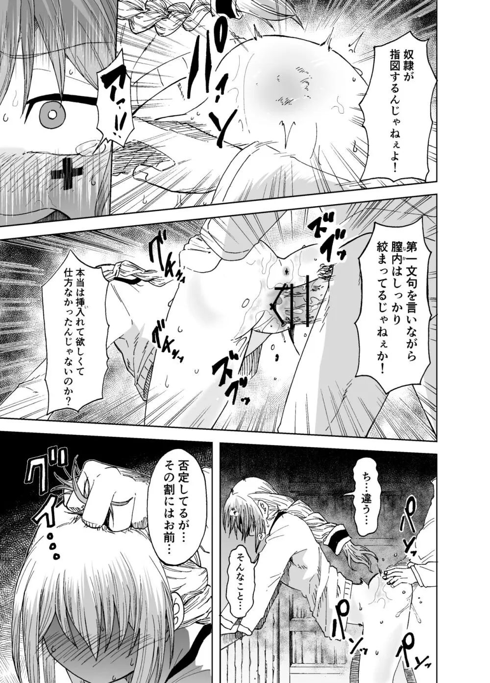 魔女ハ守リ、堕チル Page.29