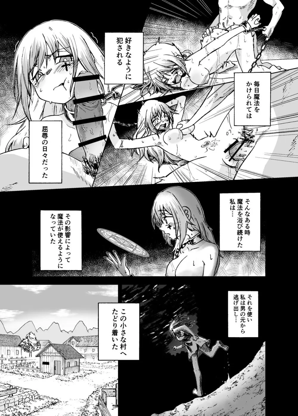 魔女ハ守リ、堕チル Page.7