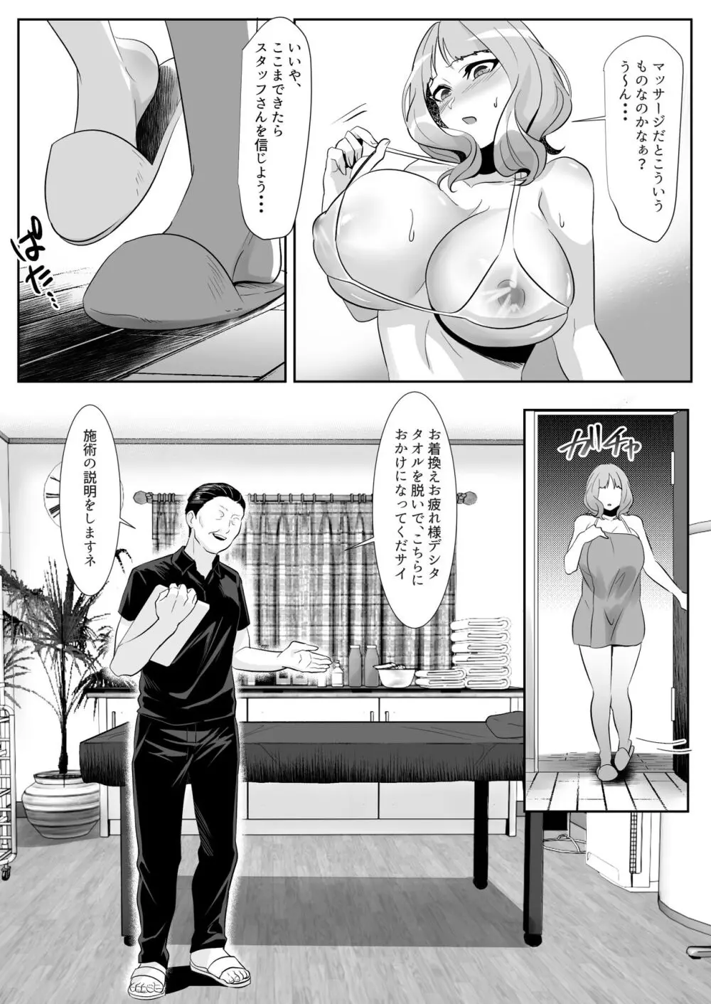 人妻が性感マッサージに堕ちた日 Page.13
