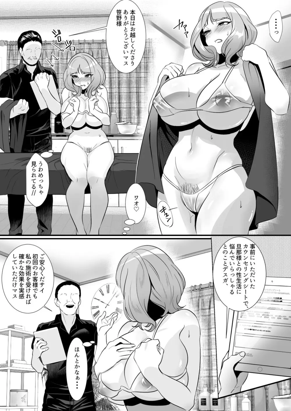 人妻が性感マッサージに堕ちた日 Page.14