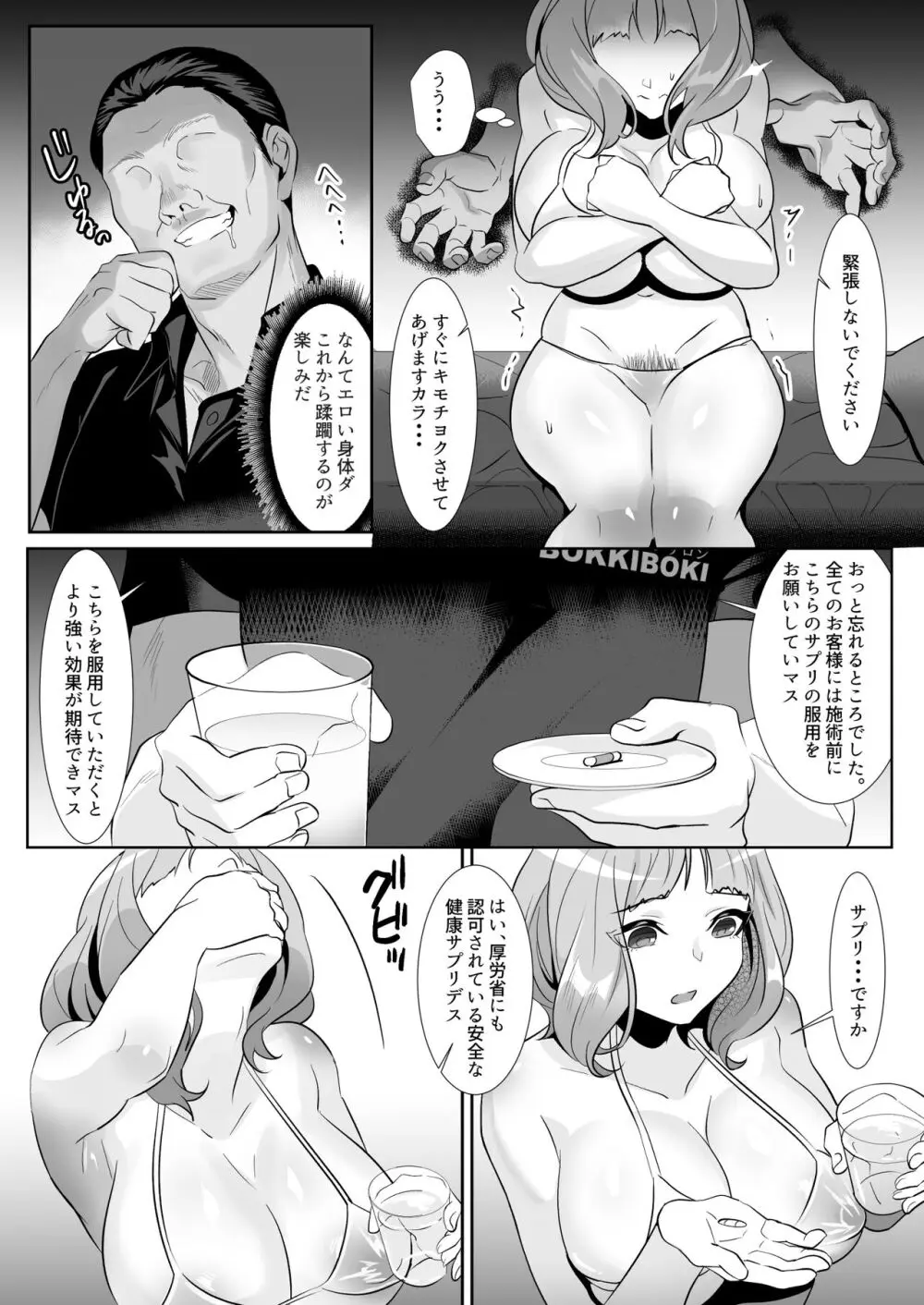 人妻が性感マッサージに堕ちた日 Page.15