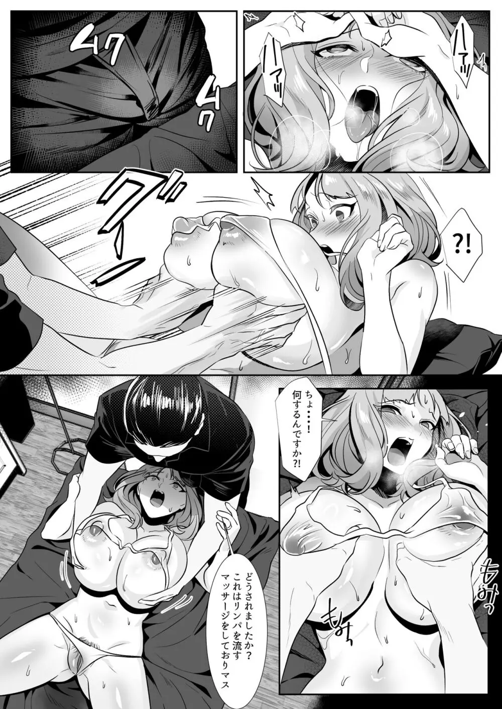 人妻が性感マッサージに堕ちた日 Page.23