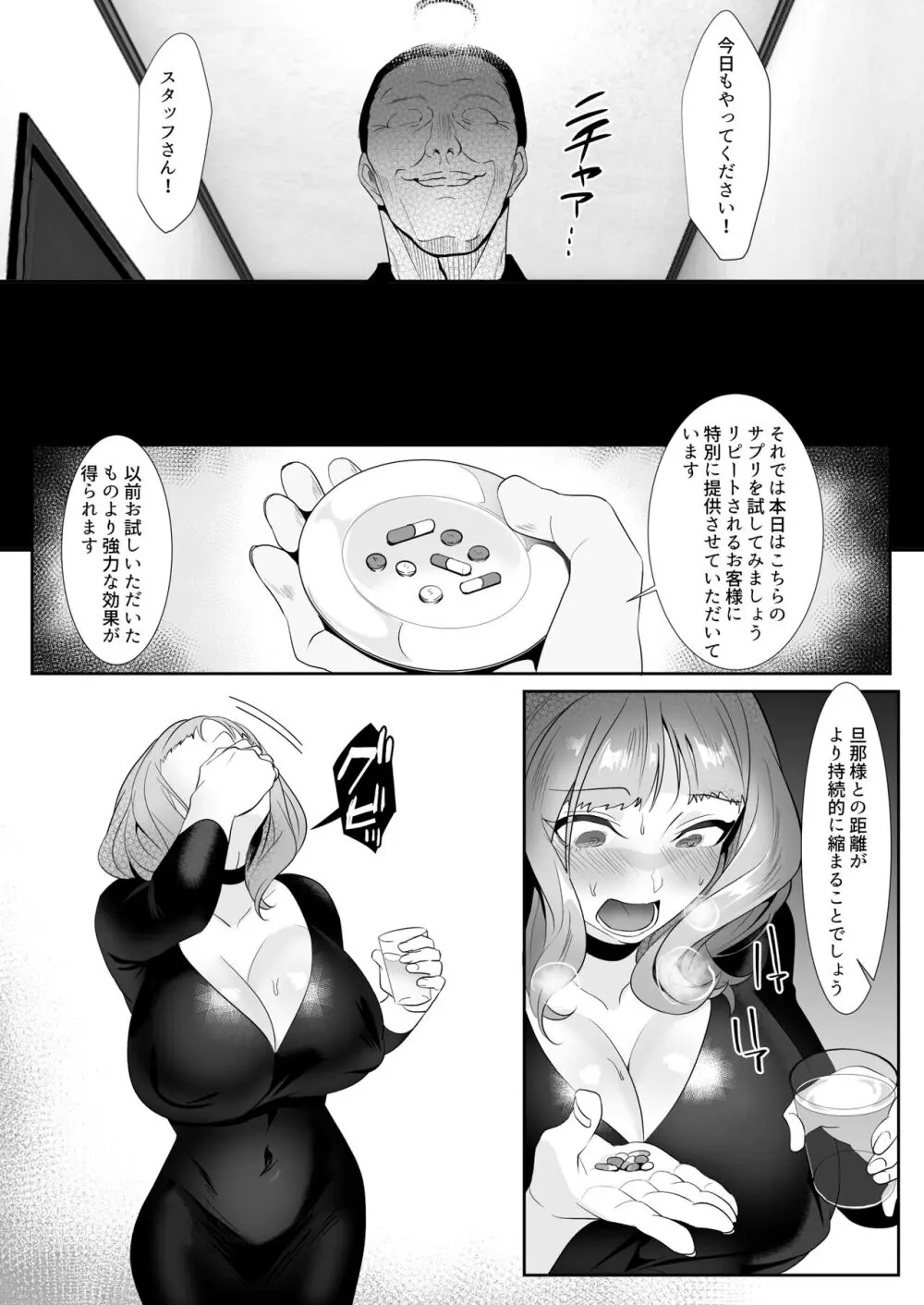 人妻が性感マッサージに堕ちた日 Page.39