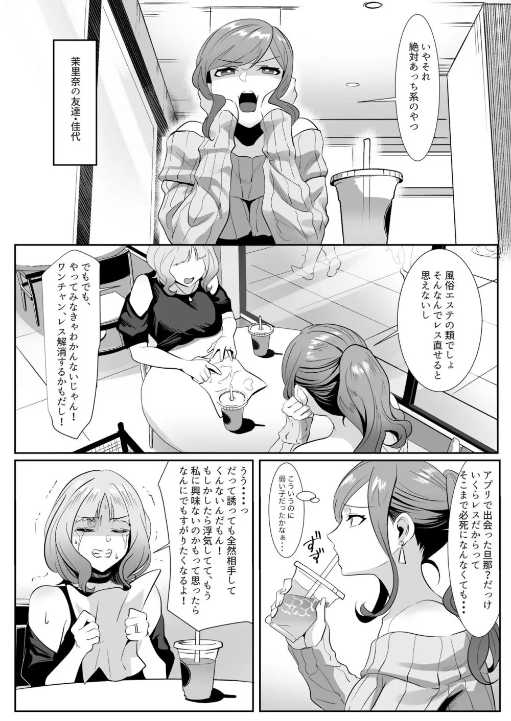 人妻が性感マッサージに堕ちた日 Page.4