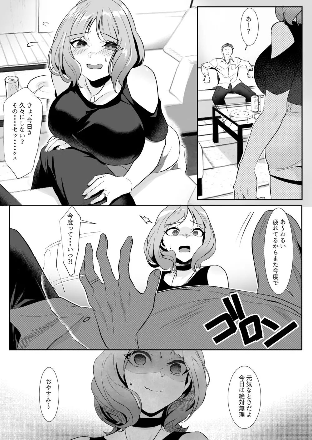 人妻が性感マッサージに堕ちた日 Page.6