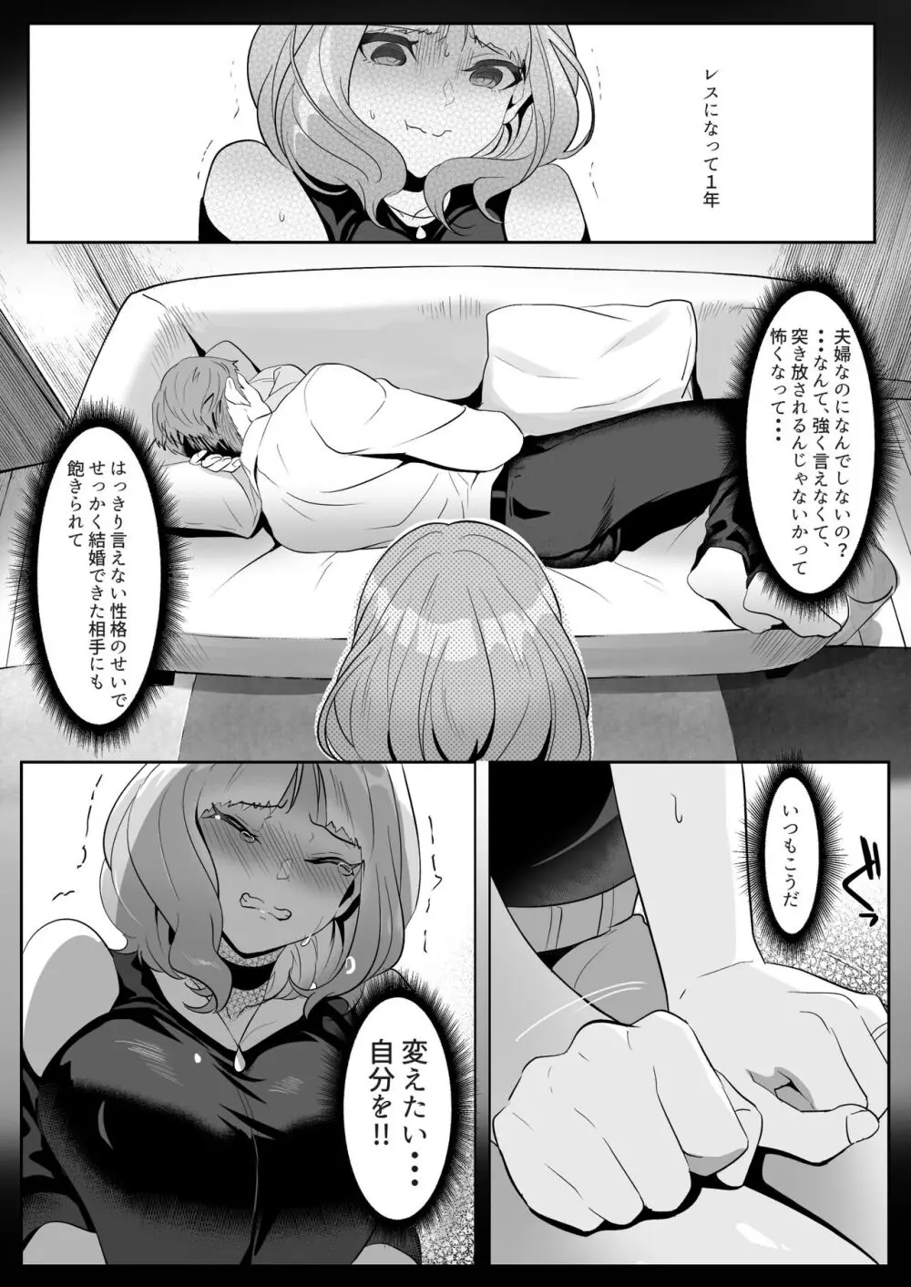 人妻が性感マッサージに堕ちた日 Page.7
