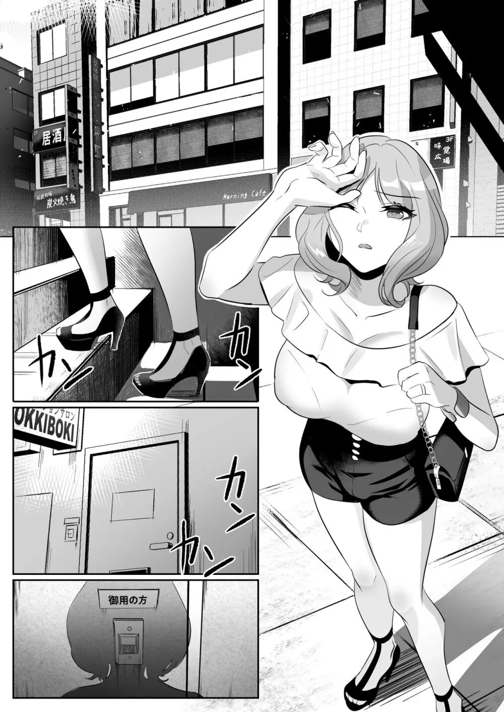 人妻が性感マッサージに堕ちた日 Page.8