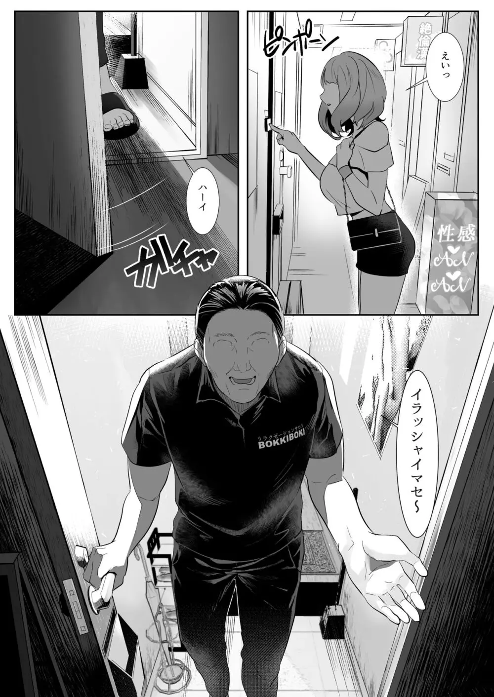 人妻が性感マッサージに堕ちた日 Page.9
