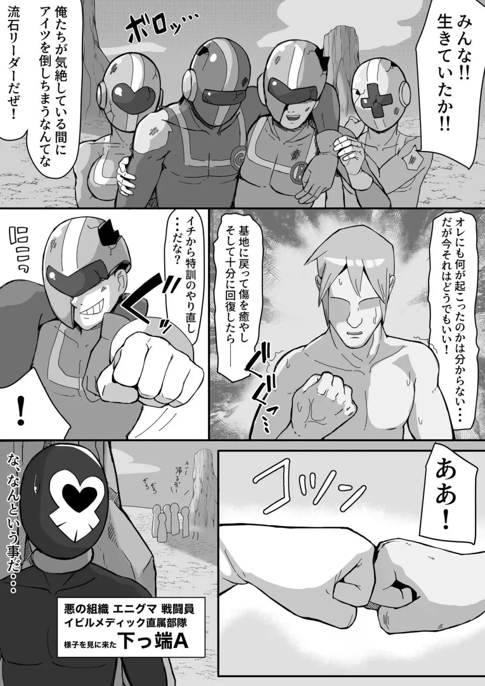女怪人イビルメディック 誤算の毒牙 Page.28