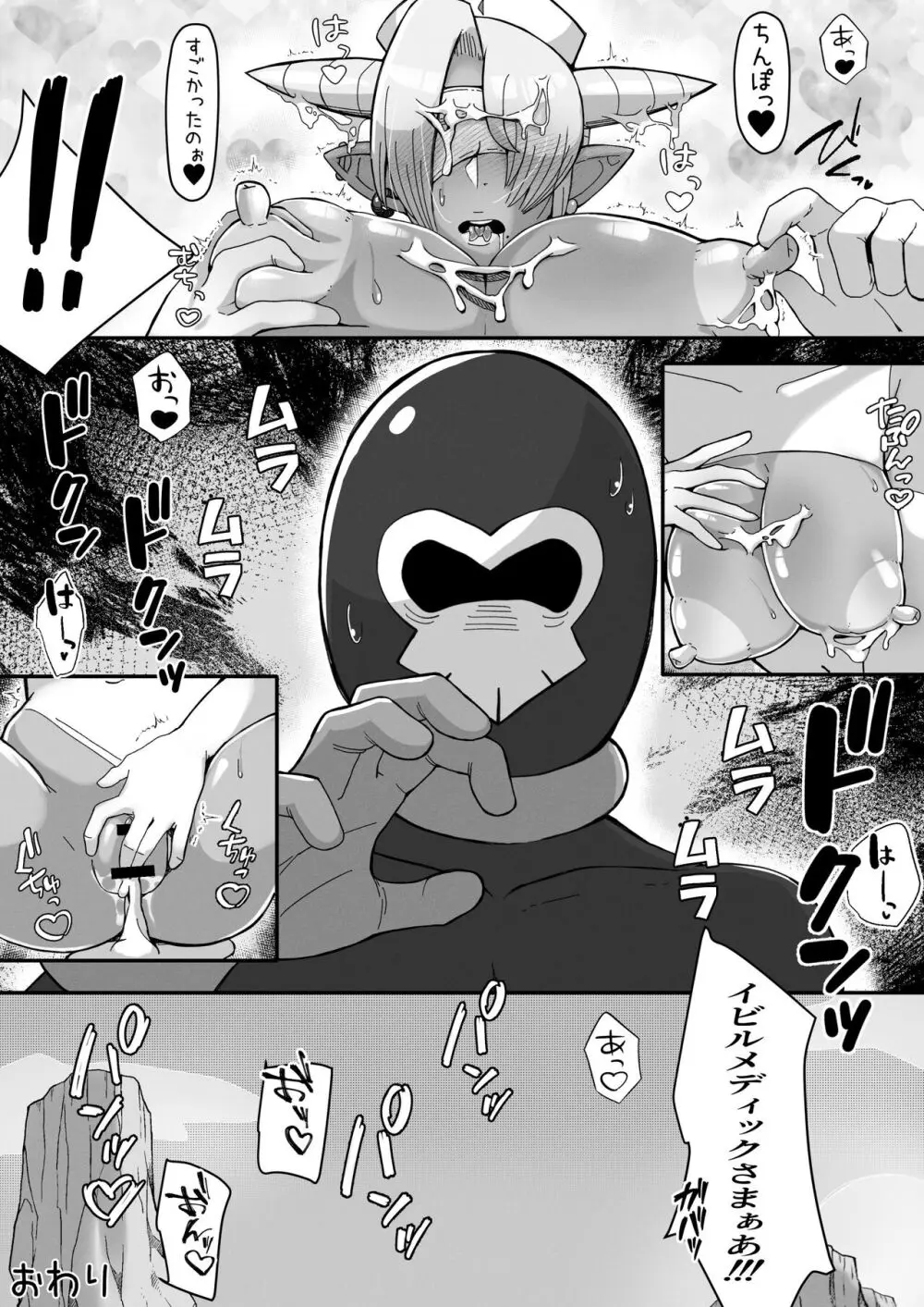 女怪人イビルメディック 誤算の毒牙 Page.30