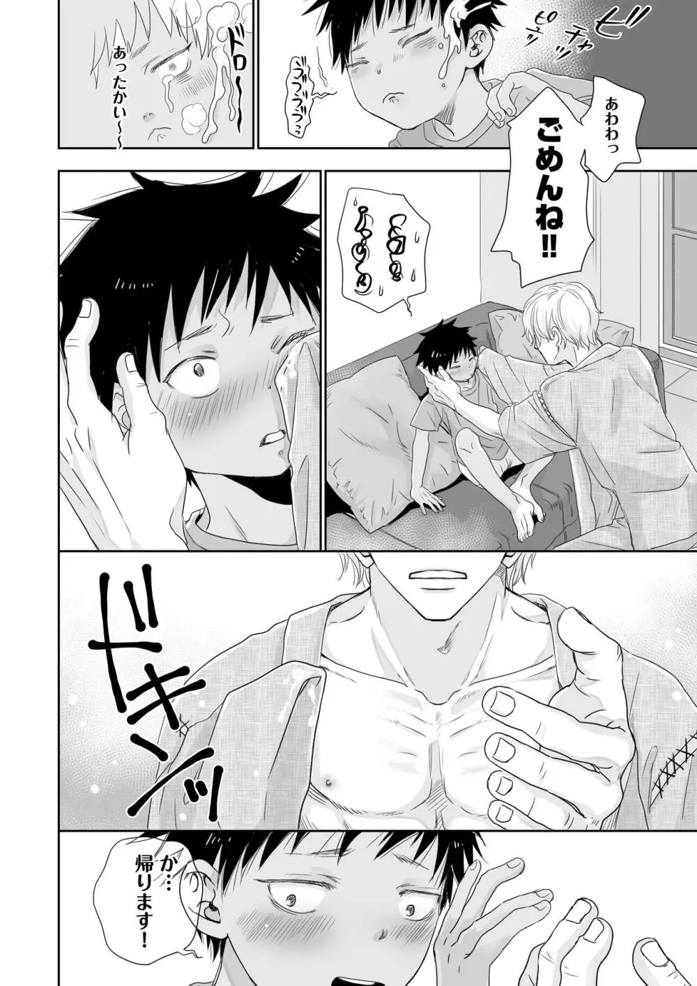 となりの鉄兵くんととなりのお兄さん。となりの～シリーズ総集編 Page.16