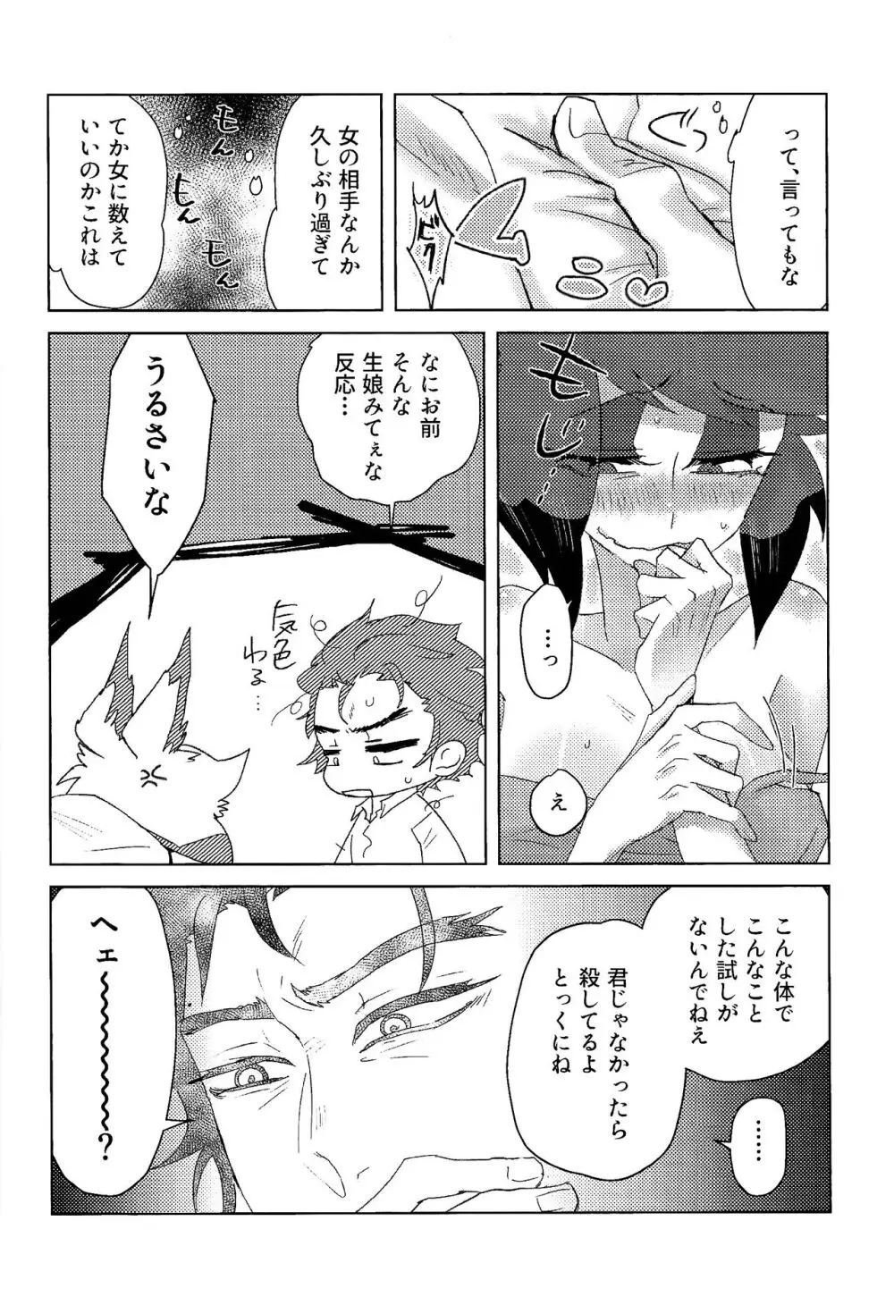 ママって思ってよ!? Page.11