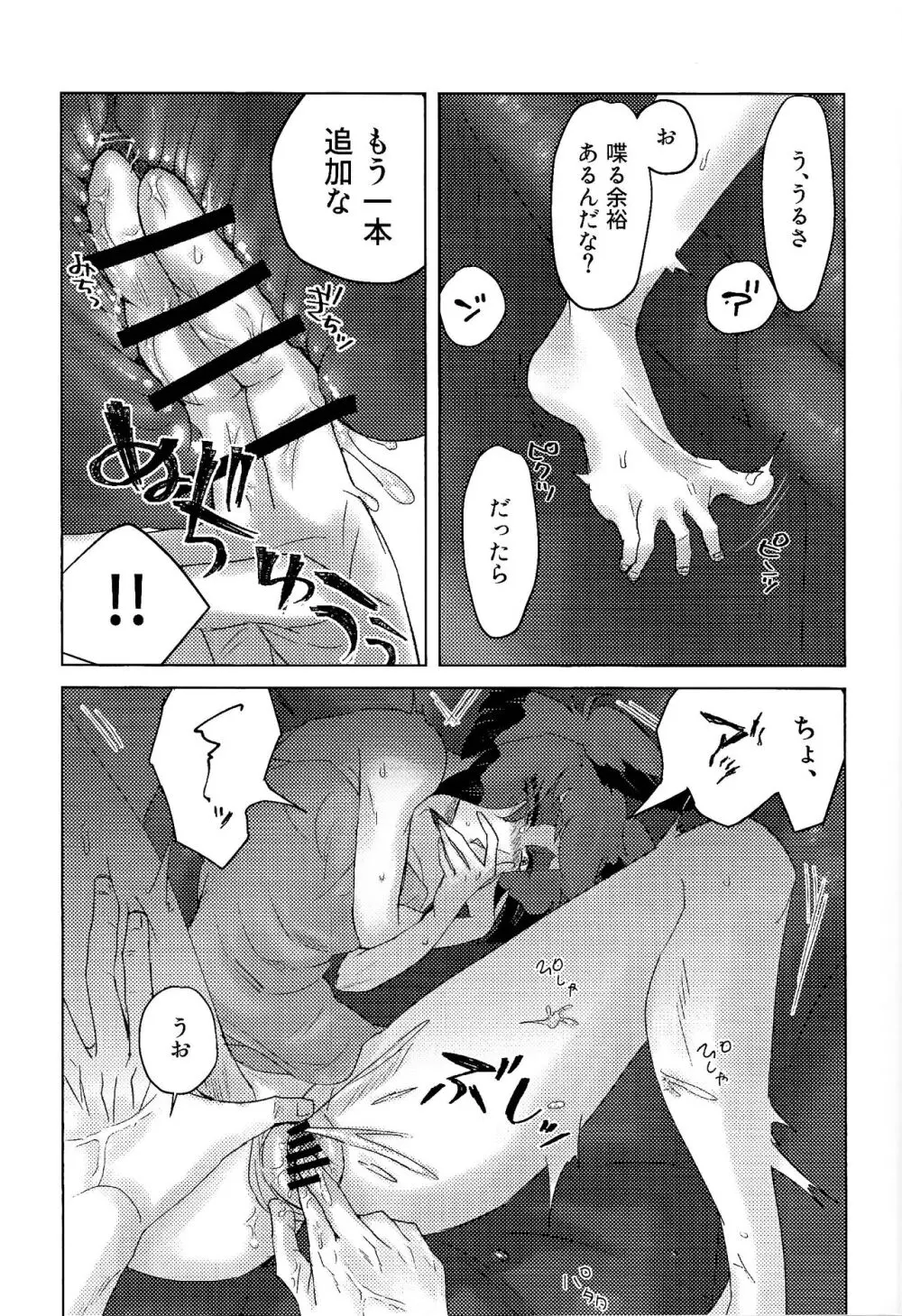 ママって思ってよ!? Page.14