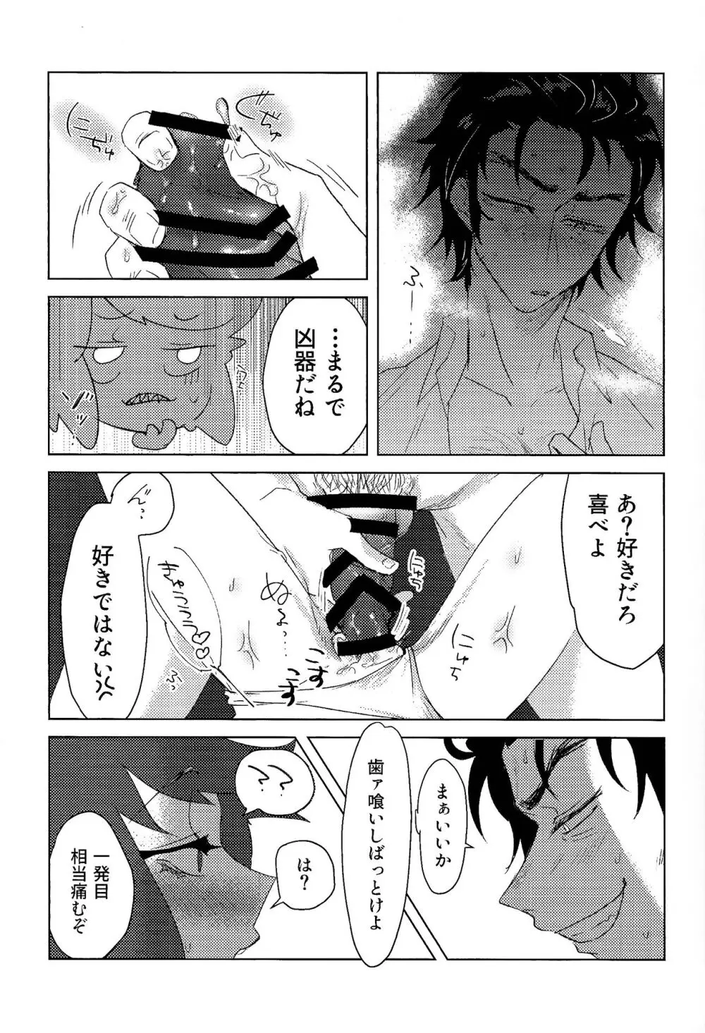 ママって思ってよ!? Page.16