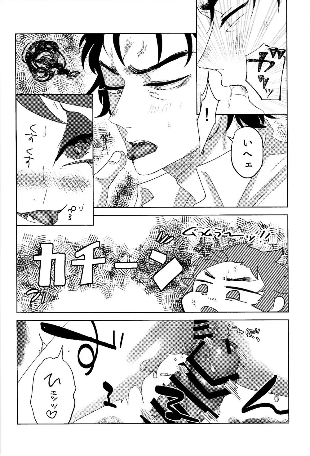 ママって思ってよ!? Page.25