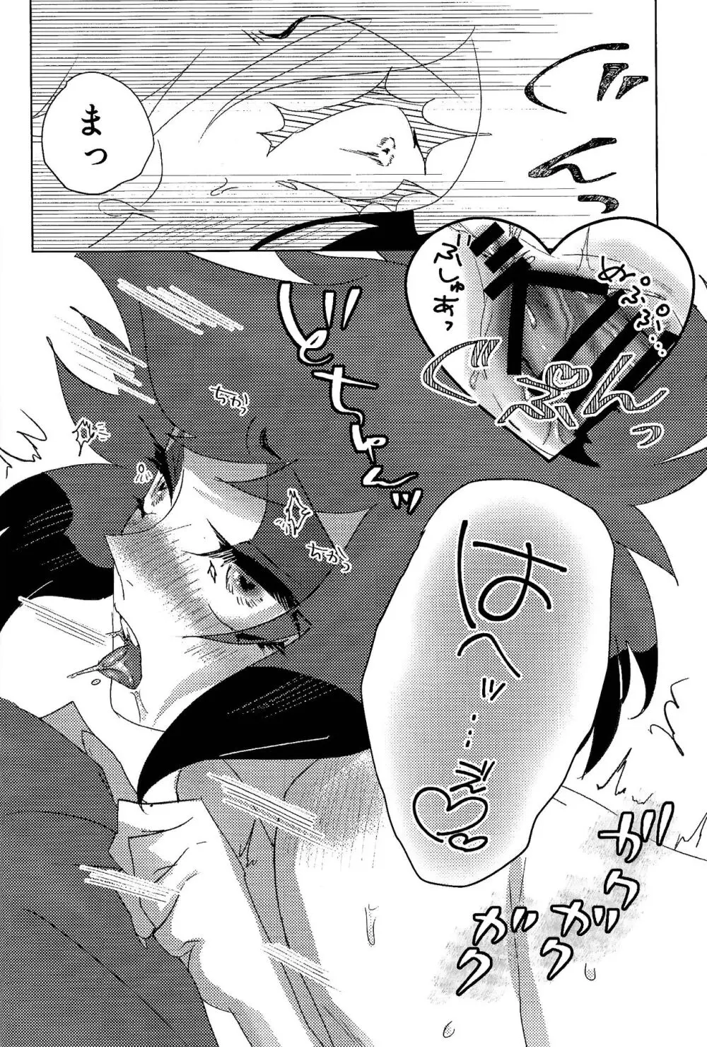 ママって思ってよ!? Page.31