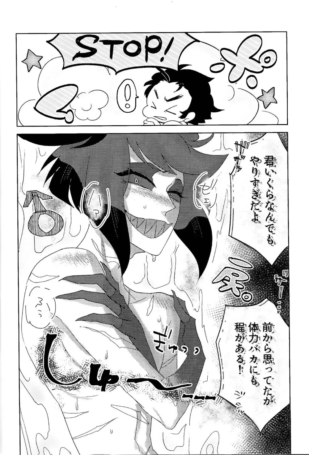 ママって思ってよ!? Page.33