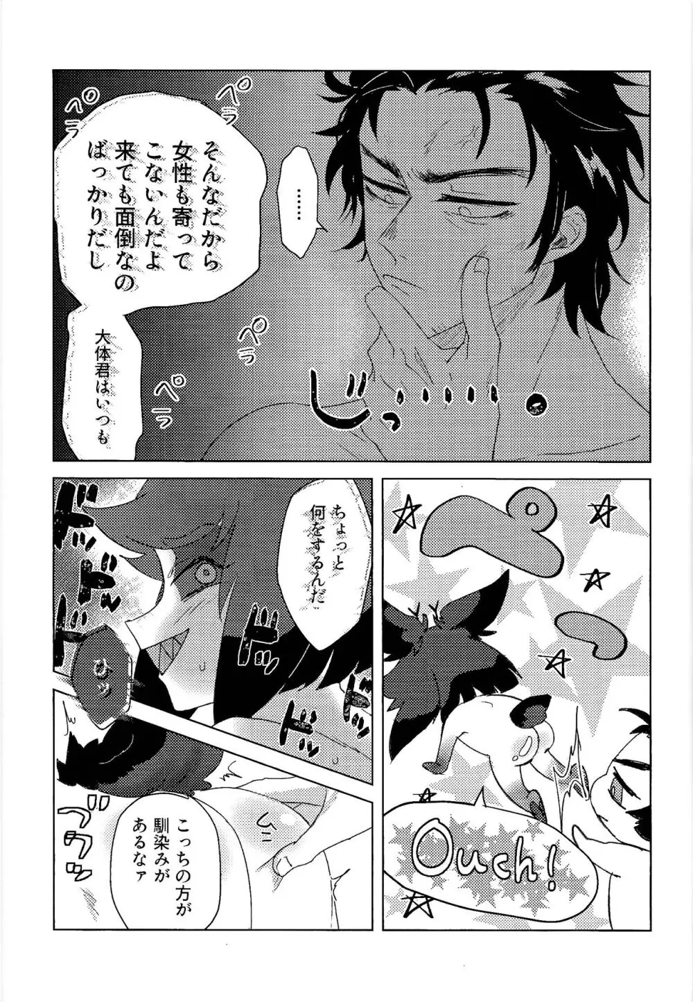 ママって思ってよ!? Page.34